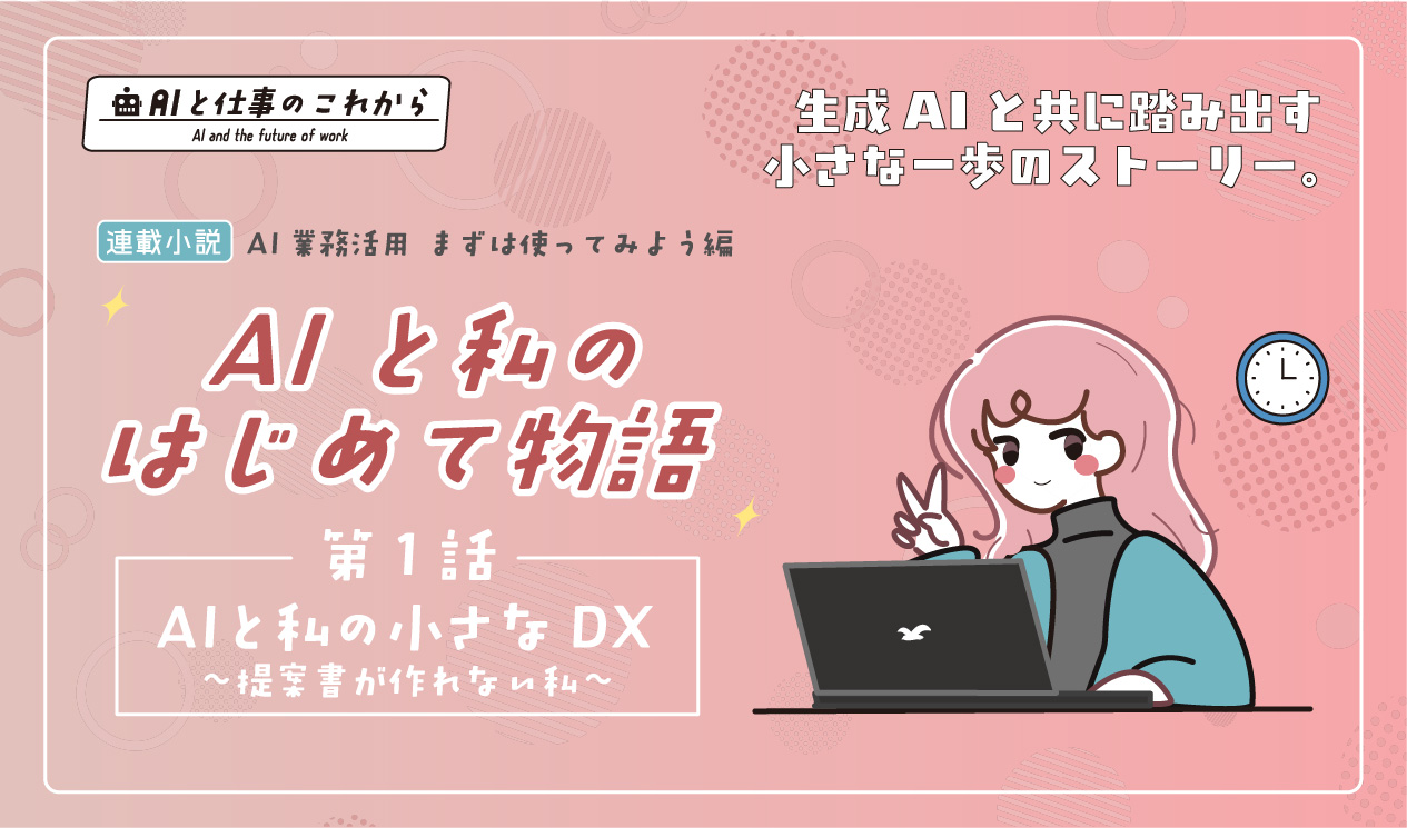 AI業務活用記事アイキャッチ画像