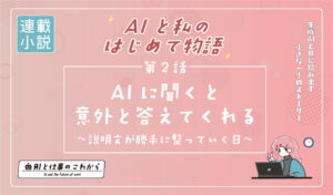 AI業務活用記事２話アイキャッチ