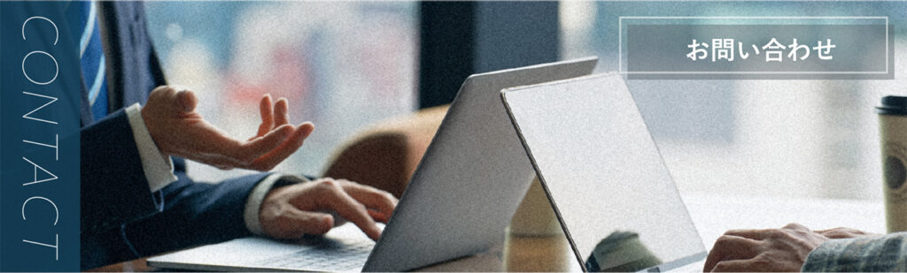 お問い合わせヘッダー