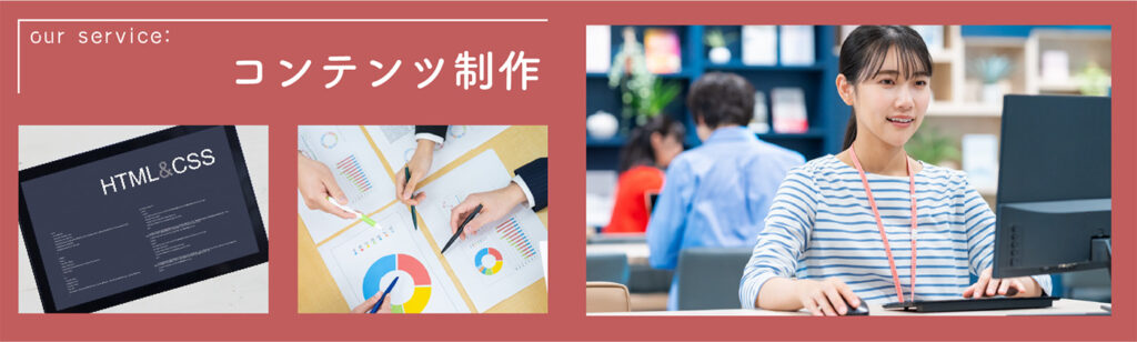 コンテンツ制作ヘッダー