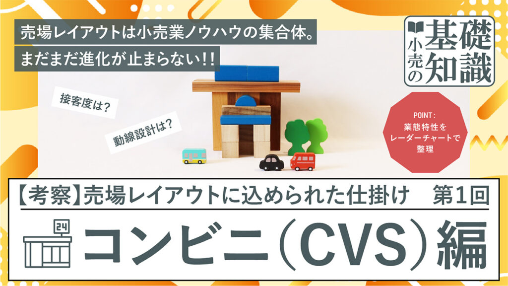 コンビニ編アイキャッチ画像