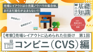 コンビニ編アイキャッチ画像