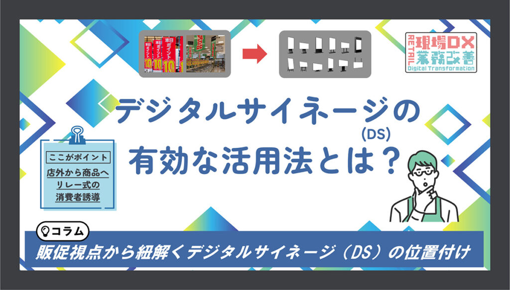 サイネージ記事アイキャッチ画像