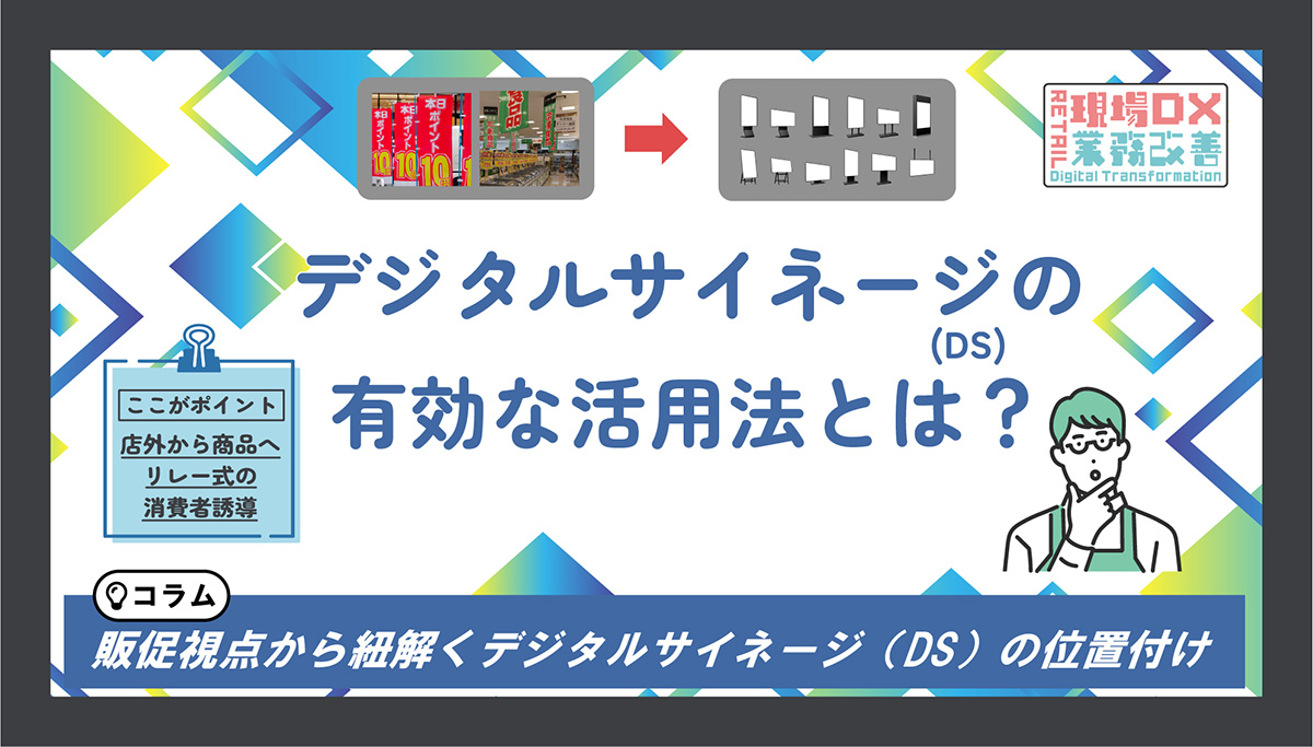 サイネージ記事アイキャッチ画像