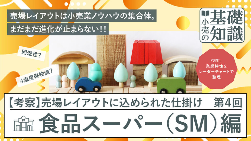 スーパー編アイキャッチ画像