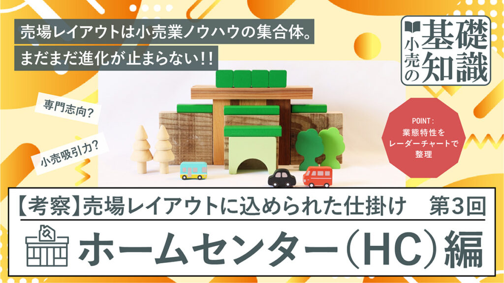 ホームセンター編アイキャッチ画像