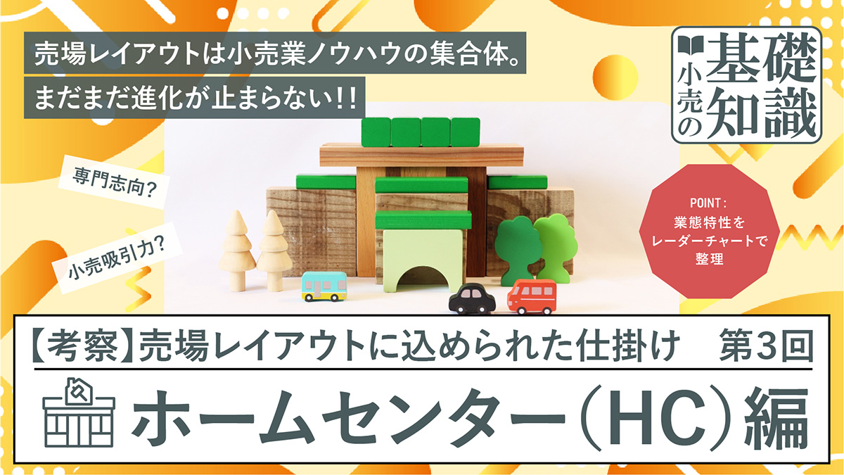 ホームセンター編アイキャッチ画像