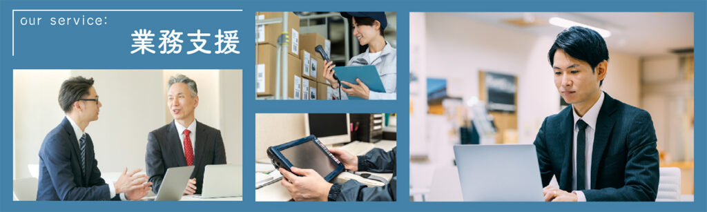業務支援ヘッダー