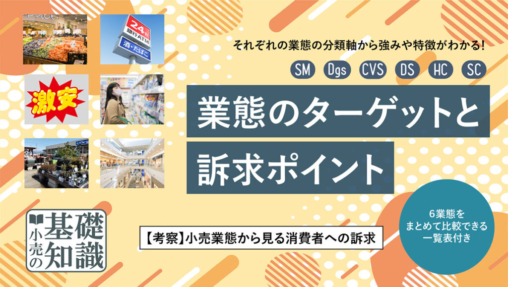 業態比較記事アイキャッチ画像