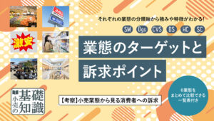 業態比較記事アイキャッチ画像