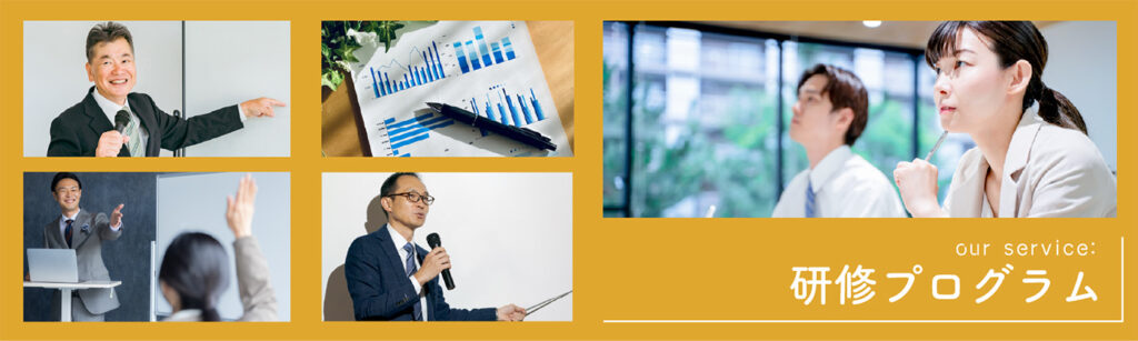 研修プログラムヘッダー
