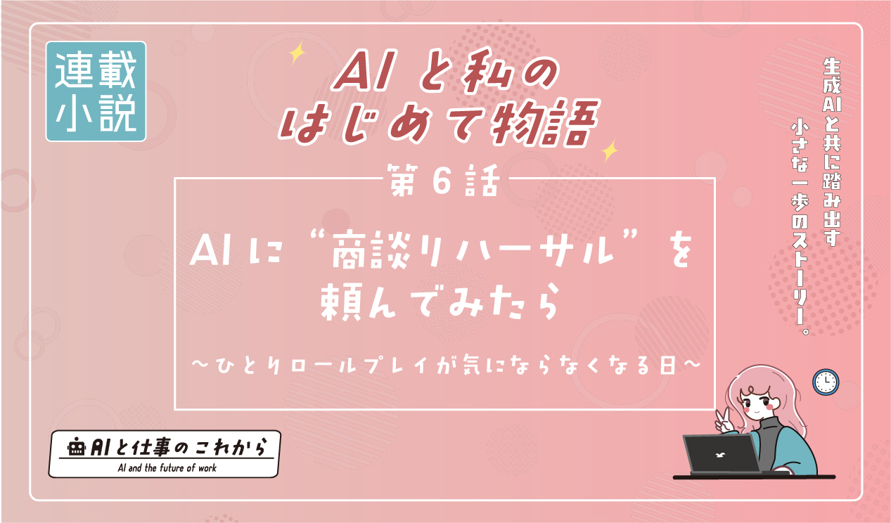 AI業務活用記事6話アイキャッチ