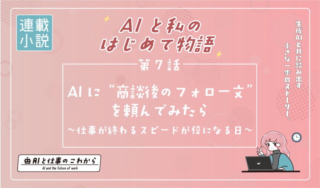 AI業務活用記事7話アイキャッチ