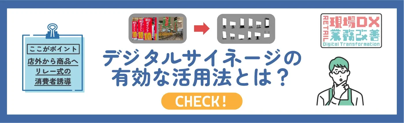 デジタル販促ツールの有効な活用法とは？ コラム：販促視点から紐解くデジタルサイネージ(DS)の位置付け