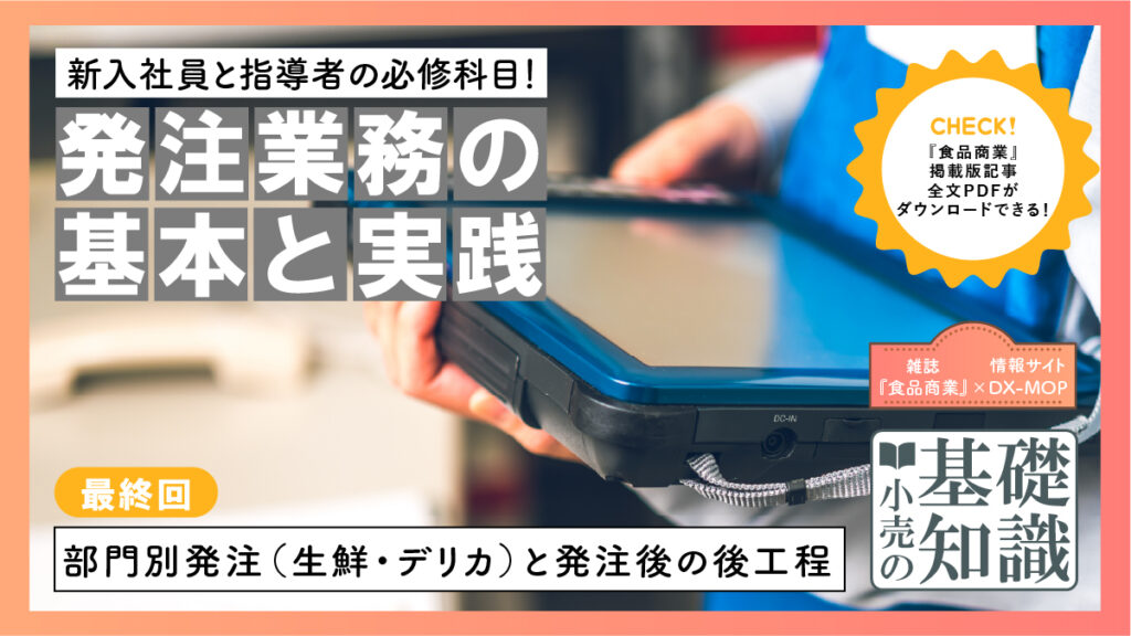 発注業務記事最終回アイキャチ