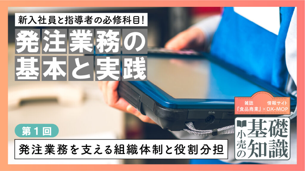 発注業務記事第１回アイキャッチ