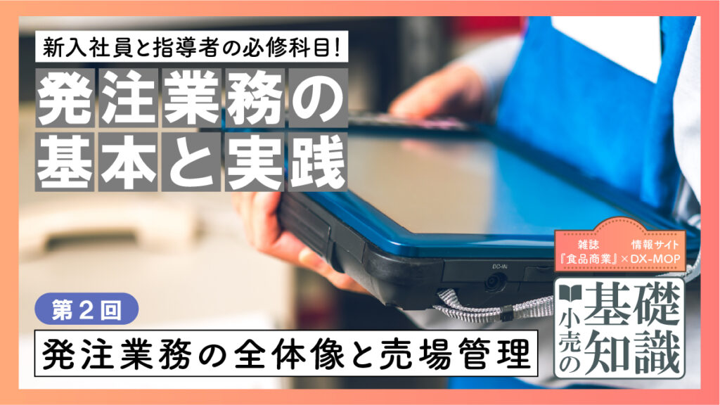 発注業務記事第２回アイキャッチ