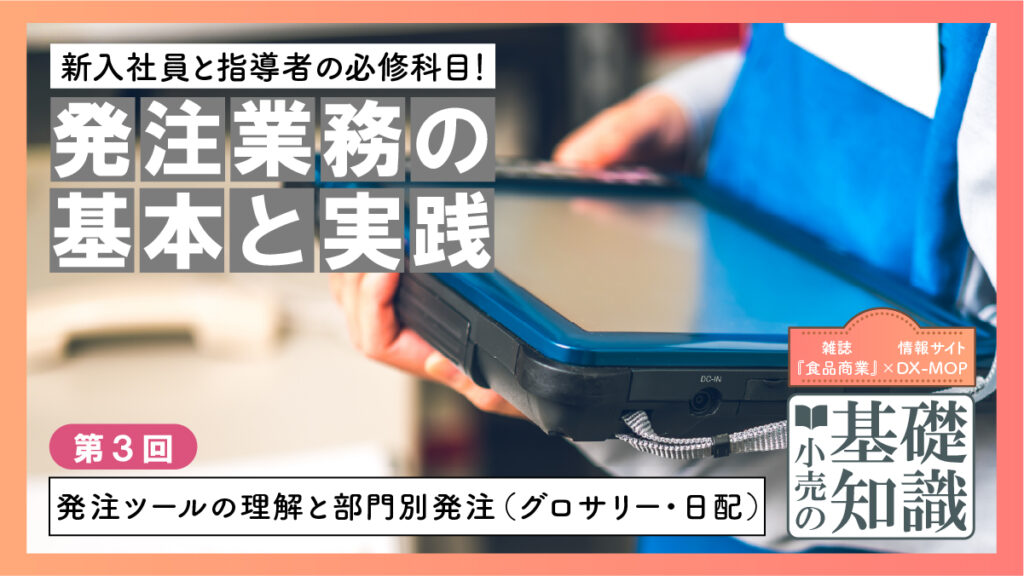 発注業務記事第３回アイキャチ