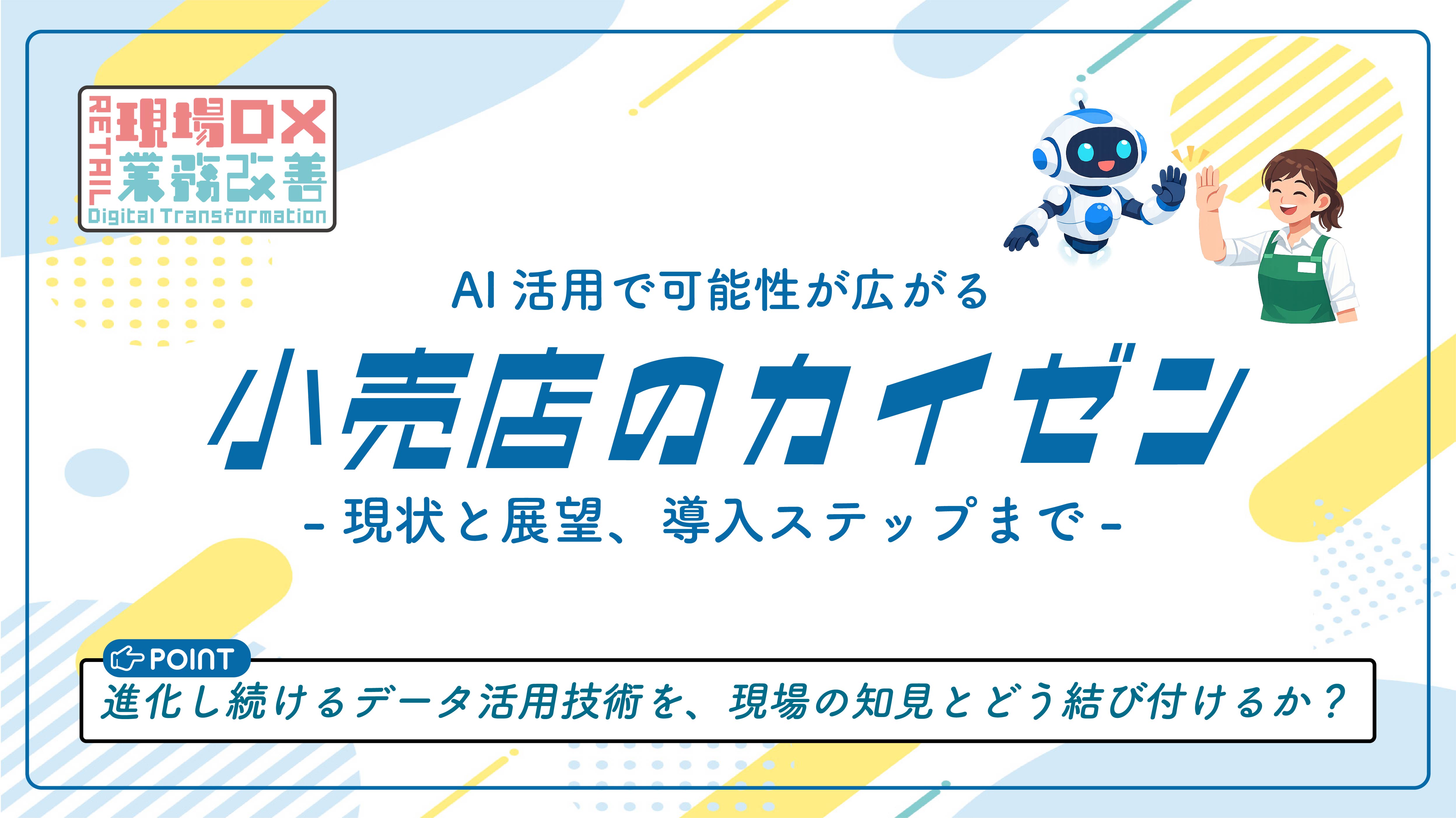 AI活用記事（カイゼン）アイキャッチ