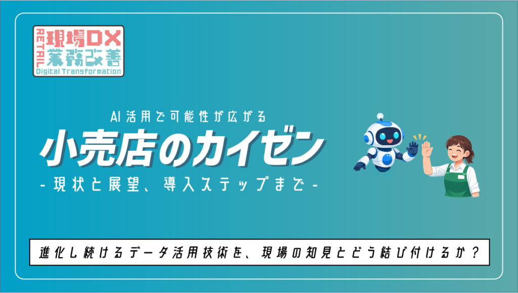 AI活用（カイゼン）アイキャチ画像