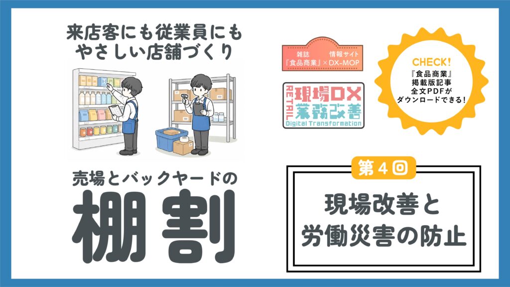 売場とBYの棚割第４回　アイキャッチ