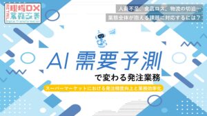 AI需要予測アイキャッチ画像