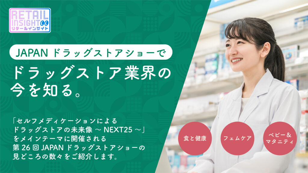 ドラッグストア業界の今を知る アイキャッチ