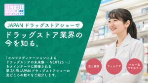 ドラッグストア業界の今を知る　アイキャッチ