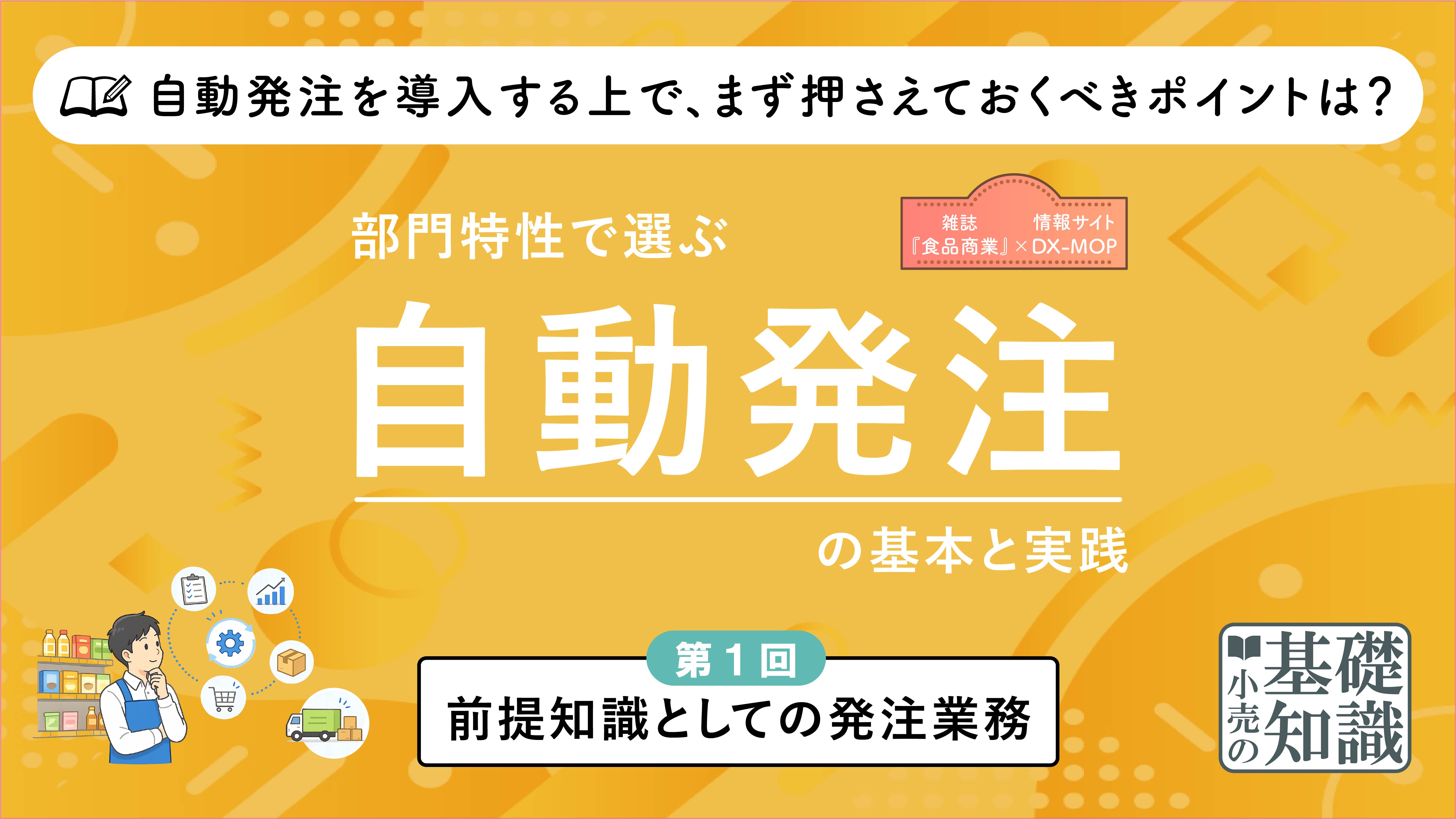自動発注記事 1話　アイキャッチ
