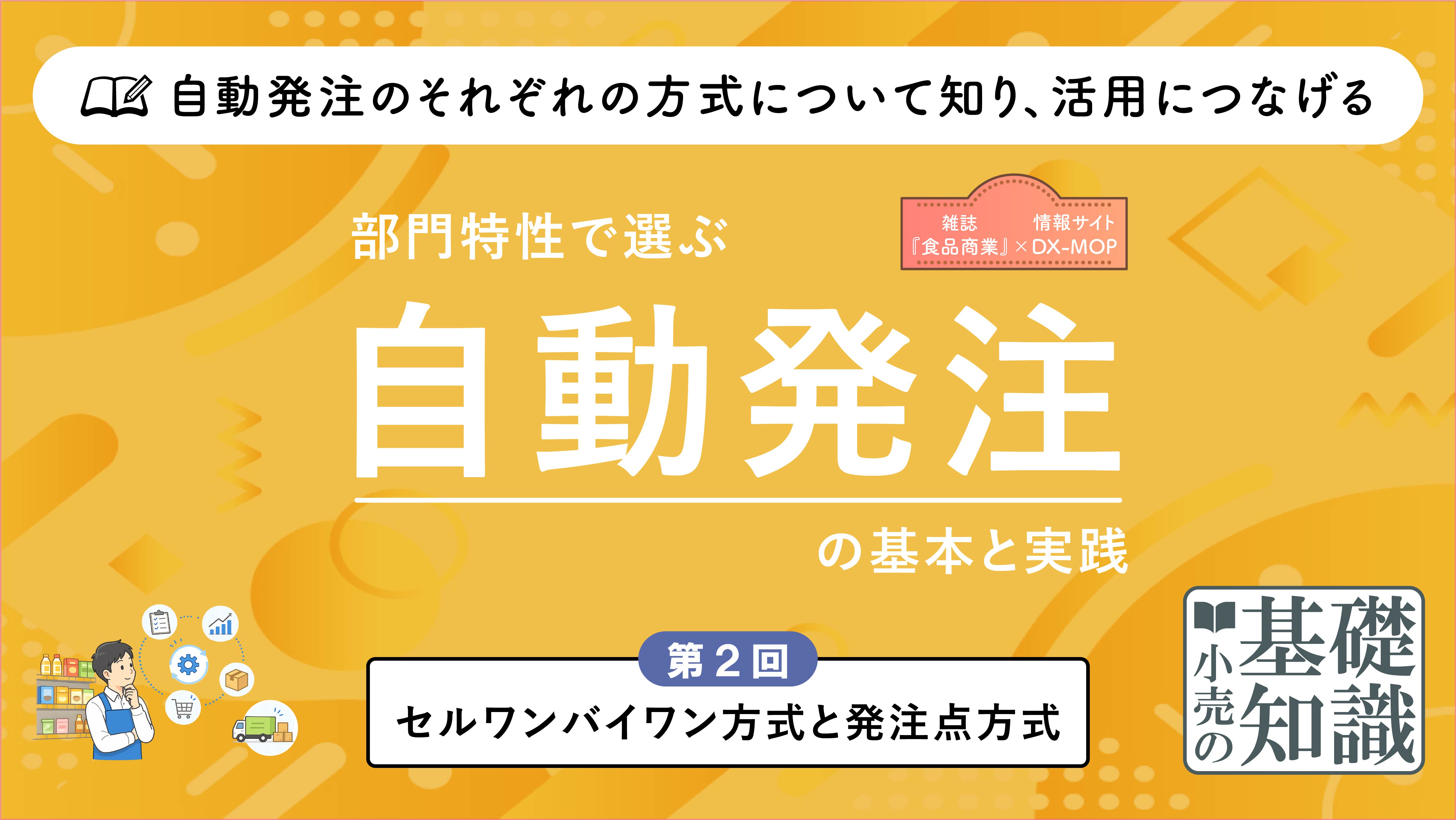 自動発注記事　第２回　アイキャッチ