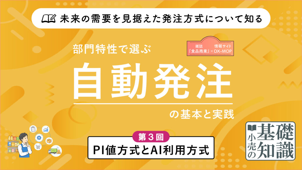 自動発注記事第3回 アイキャッチ