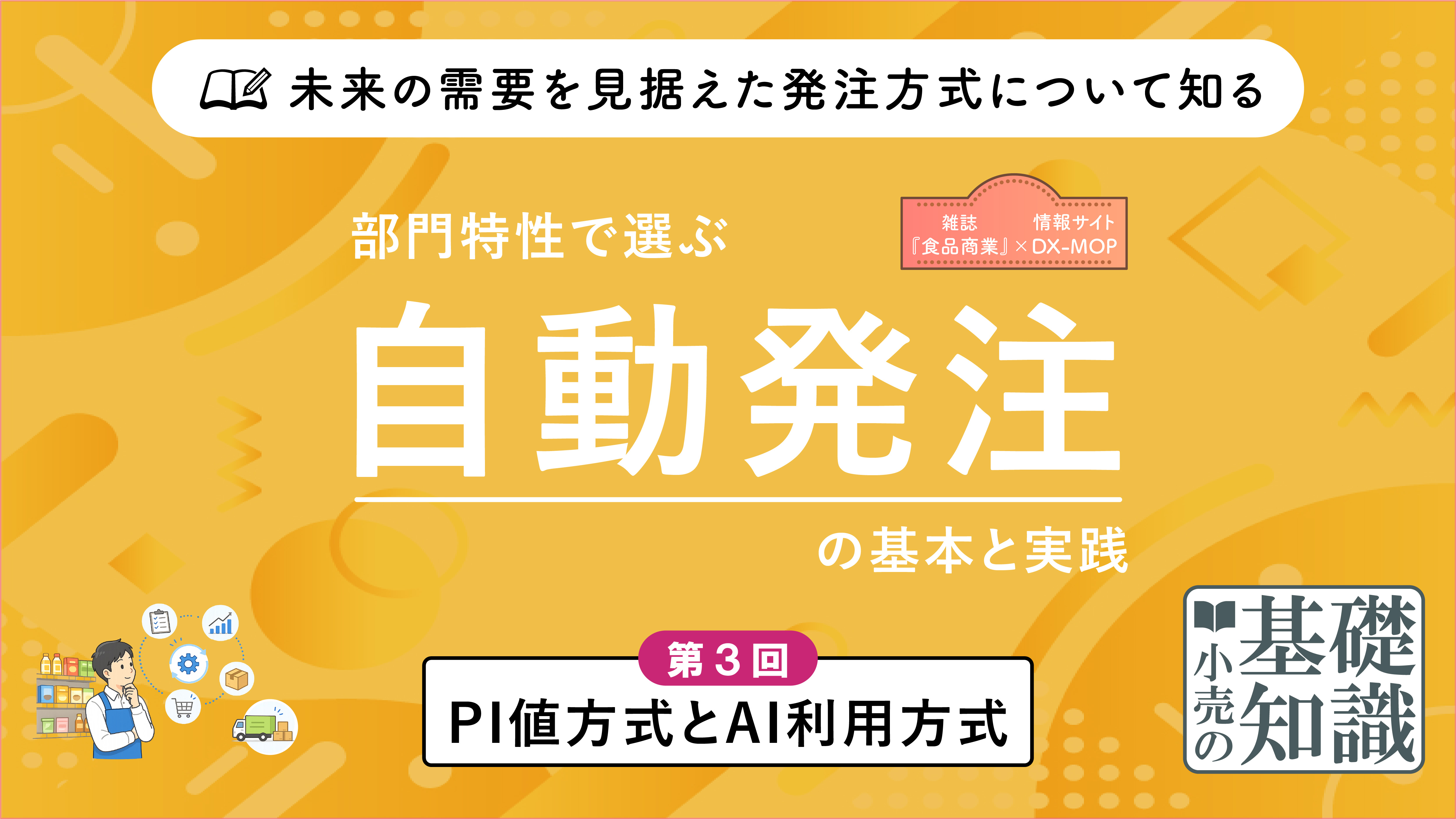 自動発注記事第3回 アイキャッチ