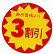 見切りシールの研究　第３回　図表１