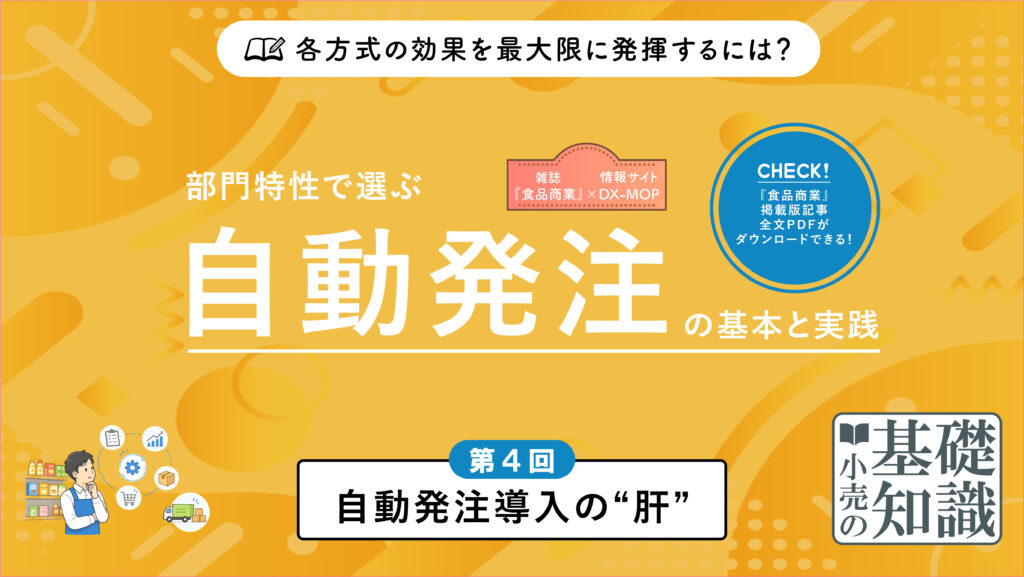 自動発注記事第4回 アイキャッチ