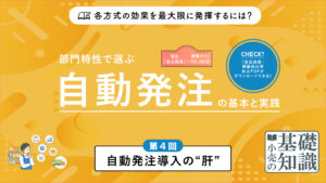 自動発注記事第4回 アイキャッチ