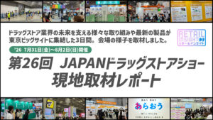 ドラッグストアショーレポート記事 アイキャッチ