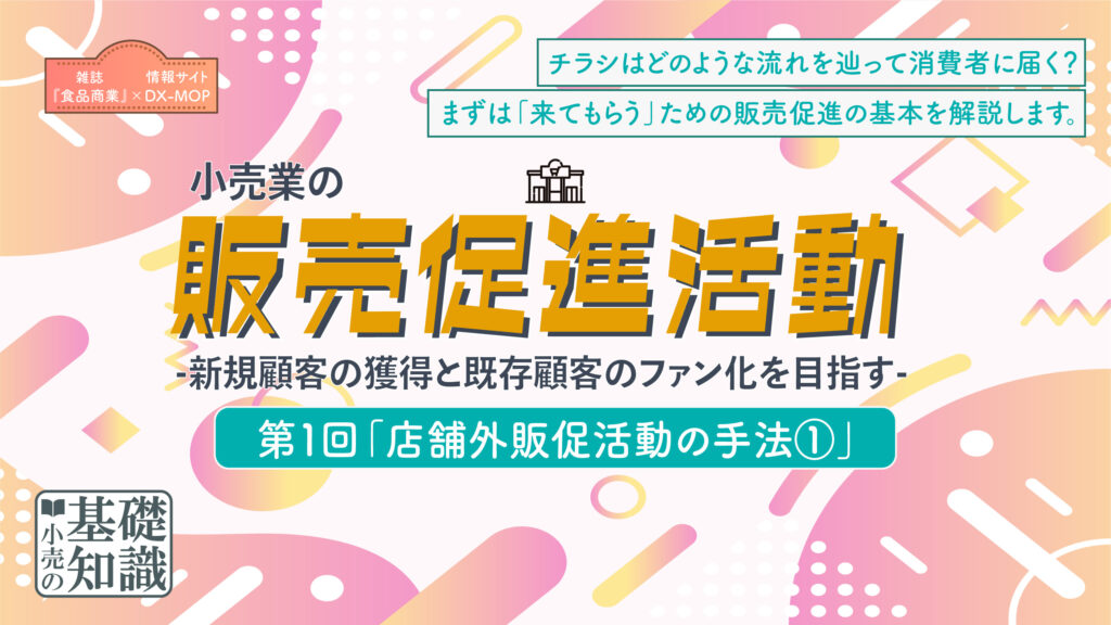 販売促進　第１回 アイキャッチ画像-3